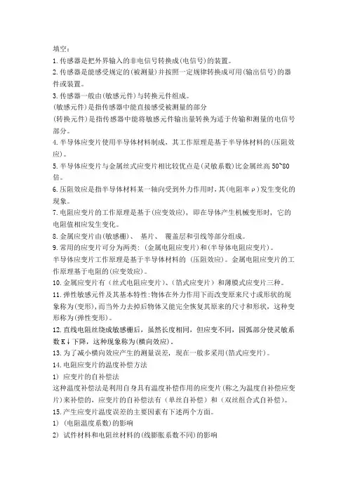 传感器与检测技术总复习(精华)