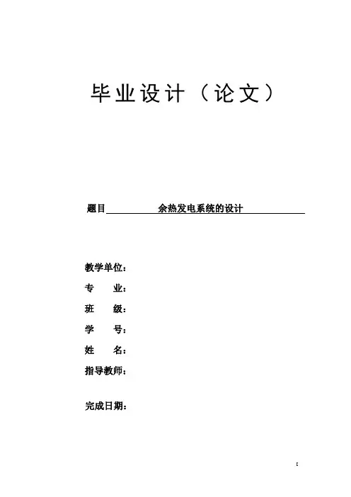 余热发电系统的设计