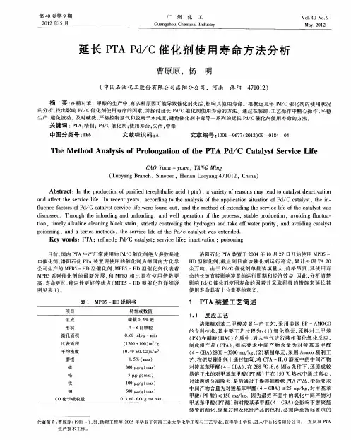 延长PTAPd／C催化剂使用寿命方法分析