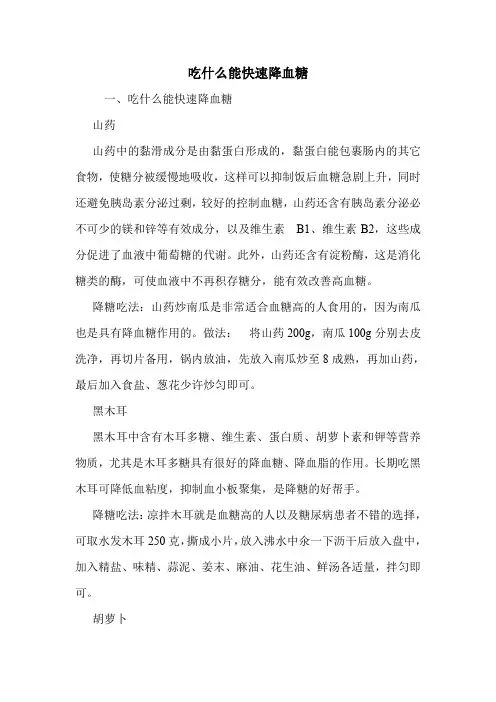 吃什么能快速降血糖