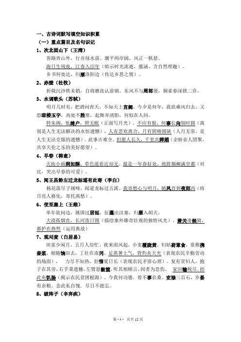 古诗词背诵默写