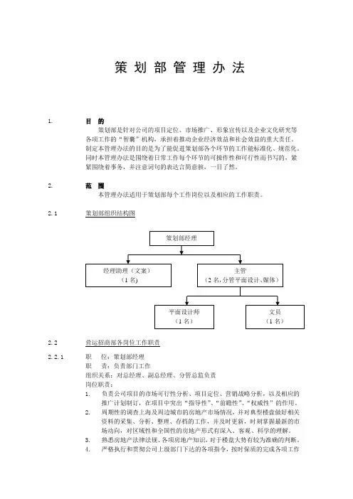 策划部管理办法