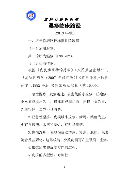 湿疹临床路径