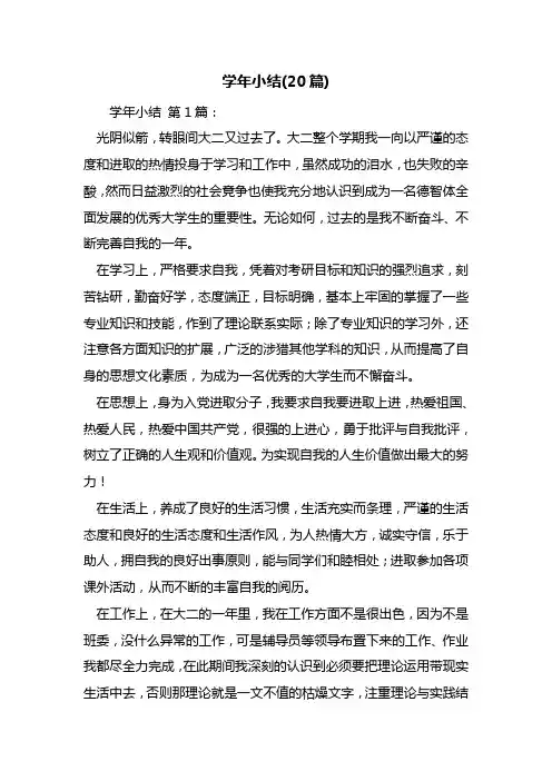 学年小结(20篇)