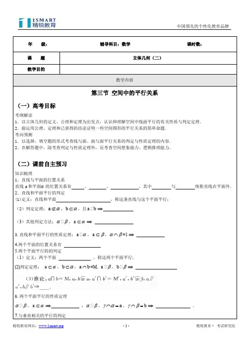 2020年高考数学专题讲解：立体几何(二)