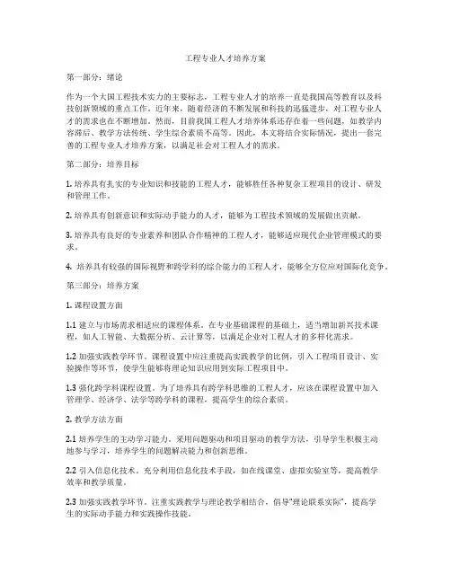工程专业人才培养方案