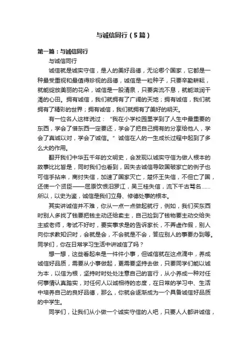 与诚信同行（5篇）