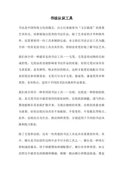书法认识工具