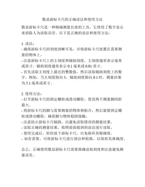 数显游标卡尺的正确读法和使用方法