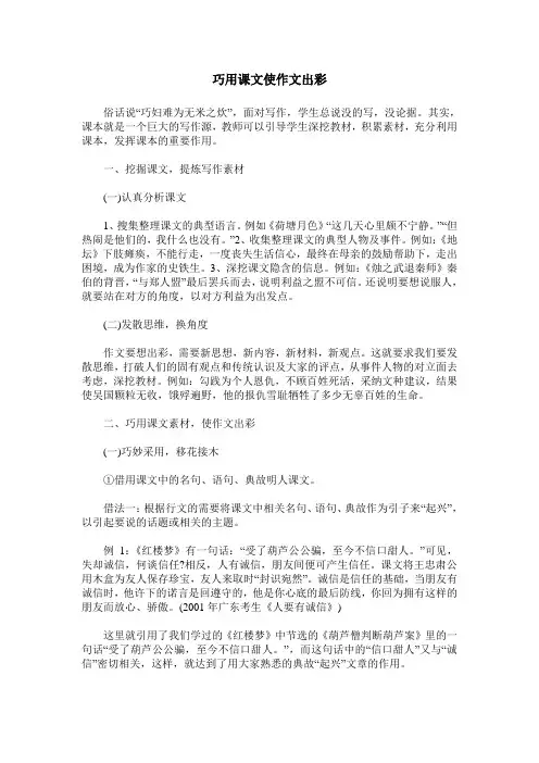 巧用课文使作文出彩