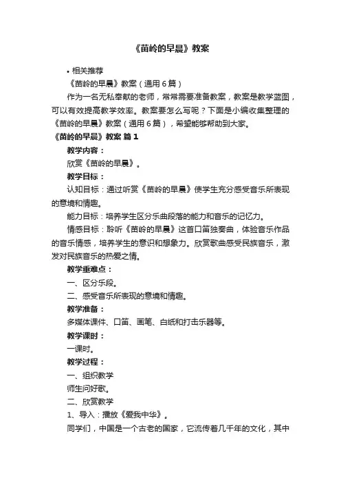 《苗岭的早晨》教案