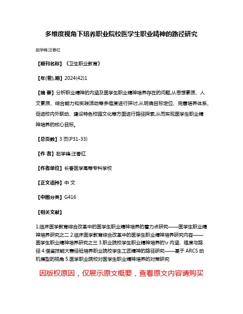 多维度视角下培养职业院校医学生职业精神的路径研究