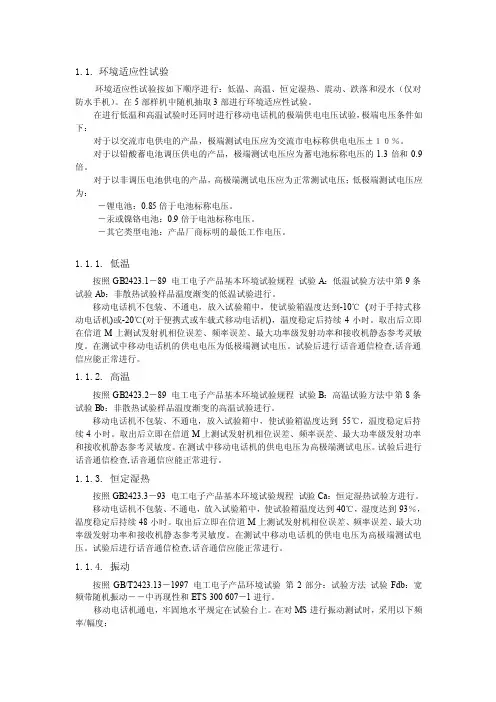 环境适应性及可靠性试验