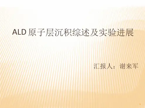 ALD原子层沉积综述精选文档