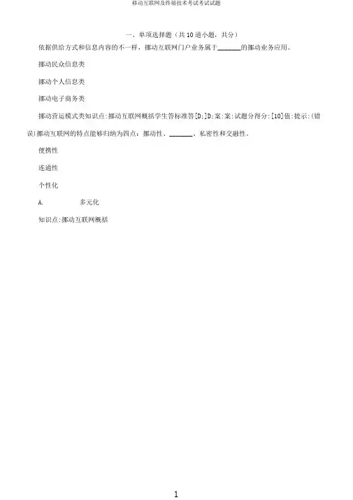 移动互联网及终端技术考试考试试题