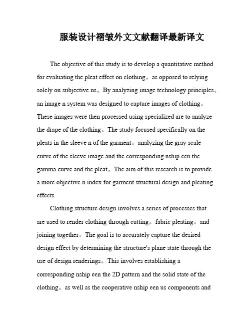 服装设计褶皱外文文献翻译最新译文