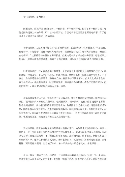 读《琅琊榜》心得体会