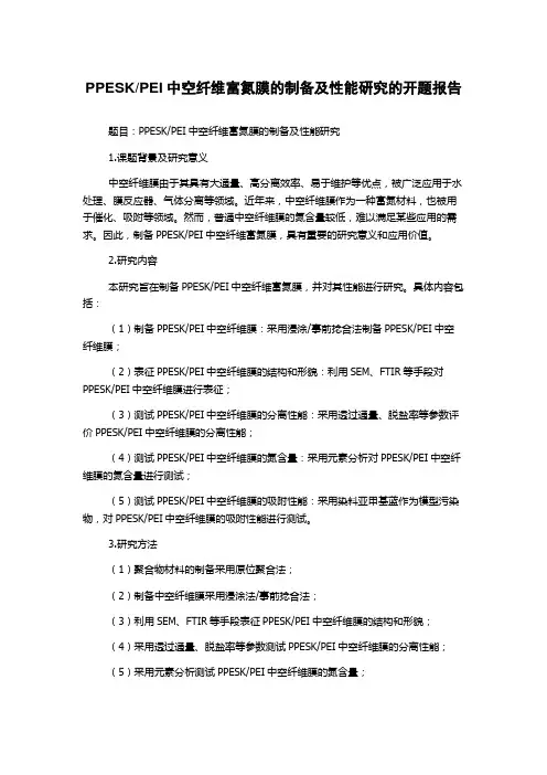 PEI中空纤维富氮膜的制备及性能研究的开题报告