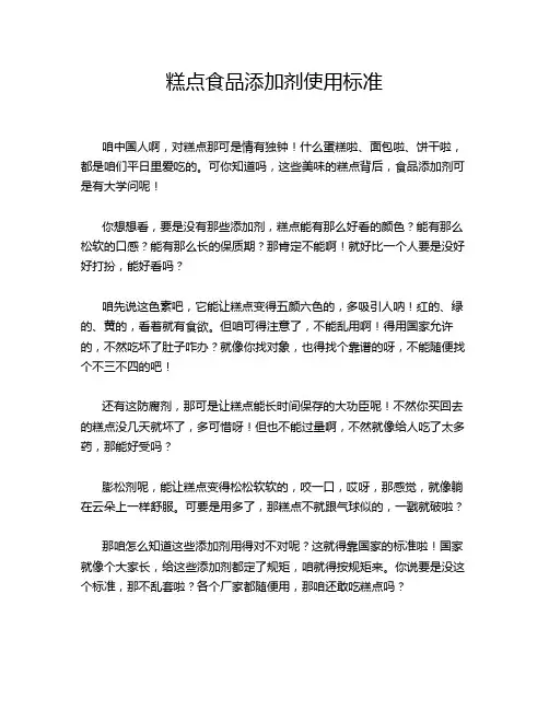 糕点食品添加剂使用标准