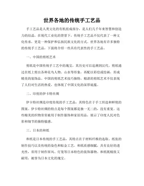 世界各地的传统手工艺品