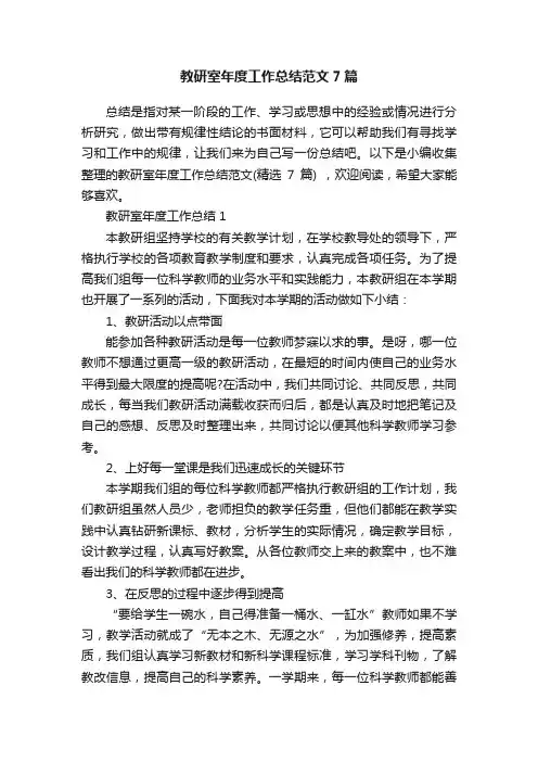 教研室年度工作总结范文7篇