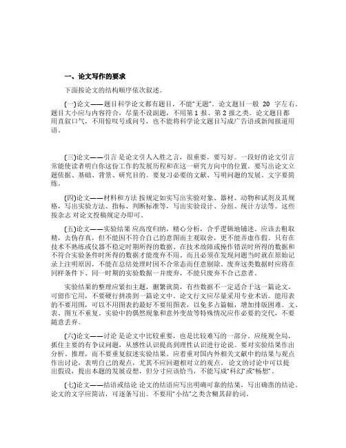 论文的写作步骤和要求