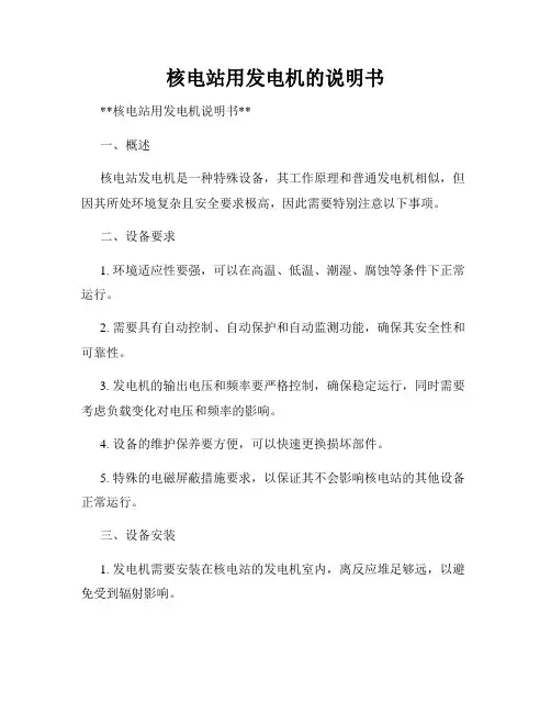 核电站用发电机的说明书