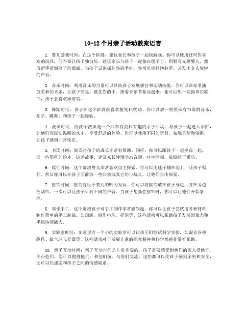 10-12个月亲子活动教案语言