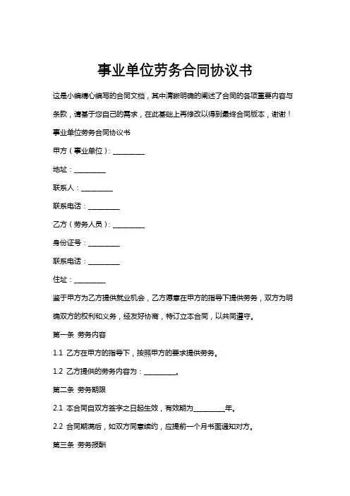 事业单位劳务合同协议书