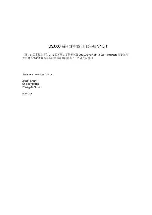 DS3000系列固件微码升级手册V1.3.1