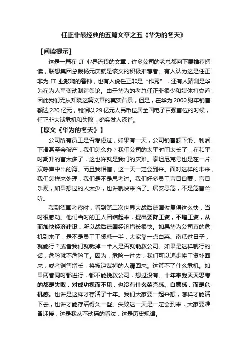 任正非最经典的五篇文章之五《华为的冬天》