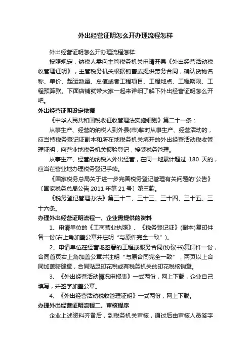 外出经营证明怎么开办理流程怎样