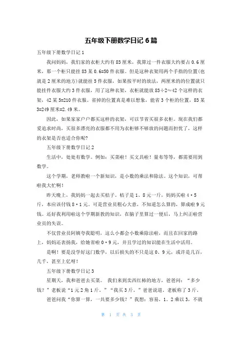 五年级下册数学日记6篇