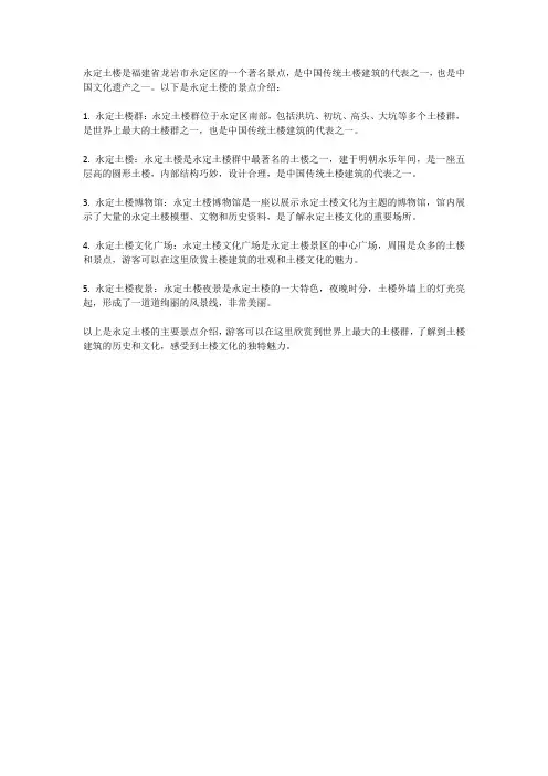 永定土楼的景点介绍