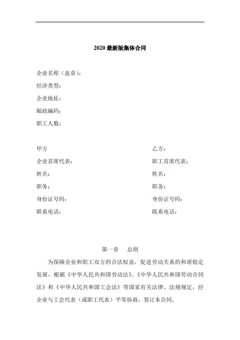2020新《集体劳动合同》范本