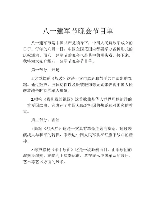 八一建军节晚会节目单