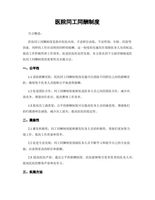 医院同工同酬制度