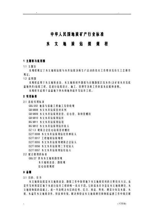 水文地质钻探要求