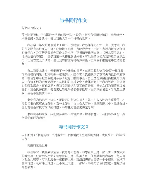 与书同行作文 