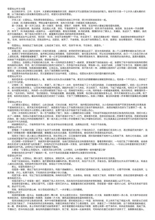 母爱如山作文15篇