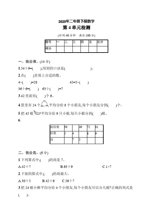 2020年二年级下册数学试题-第4单元评价测试卷(含答案)人教版