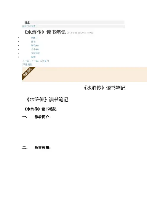 《水浒传》读书笔记 作业格式