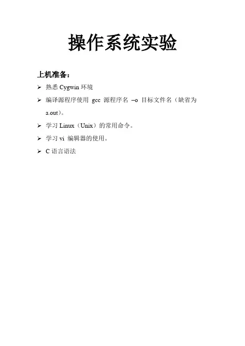操作系统实验题目