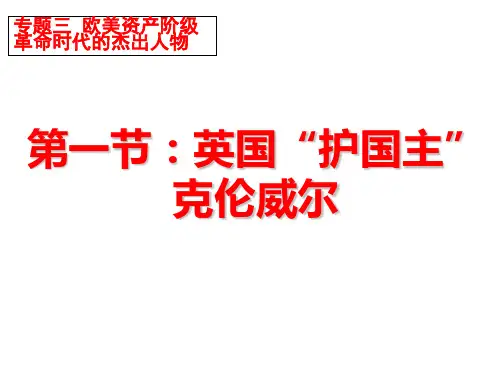 克伦威尔