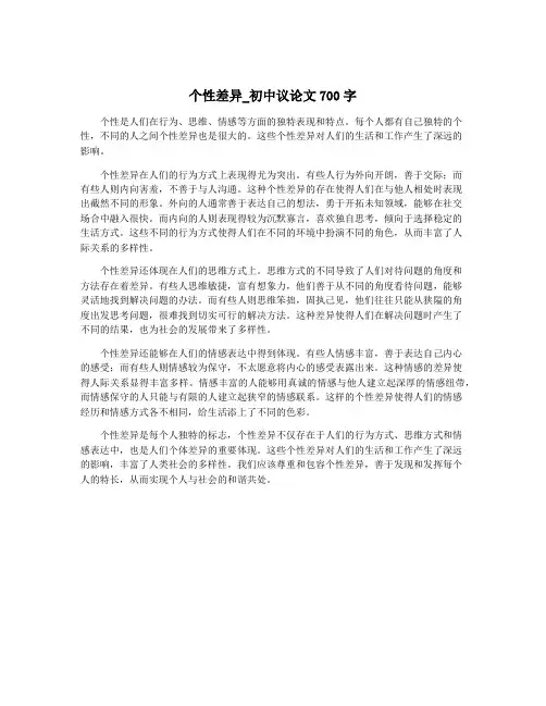 个性差异_初中议论文700字