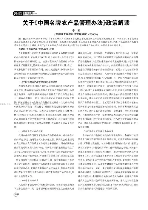 关于《中国名牌农产品管理办法》政策解读