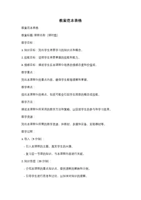 教案范本表格