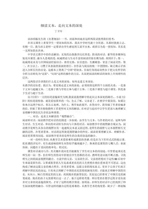 细读文本,走向文本的深处