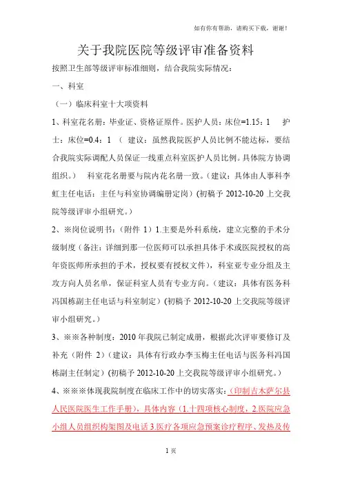 医院等级评审必备材料