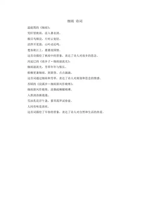 细雨 诗词